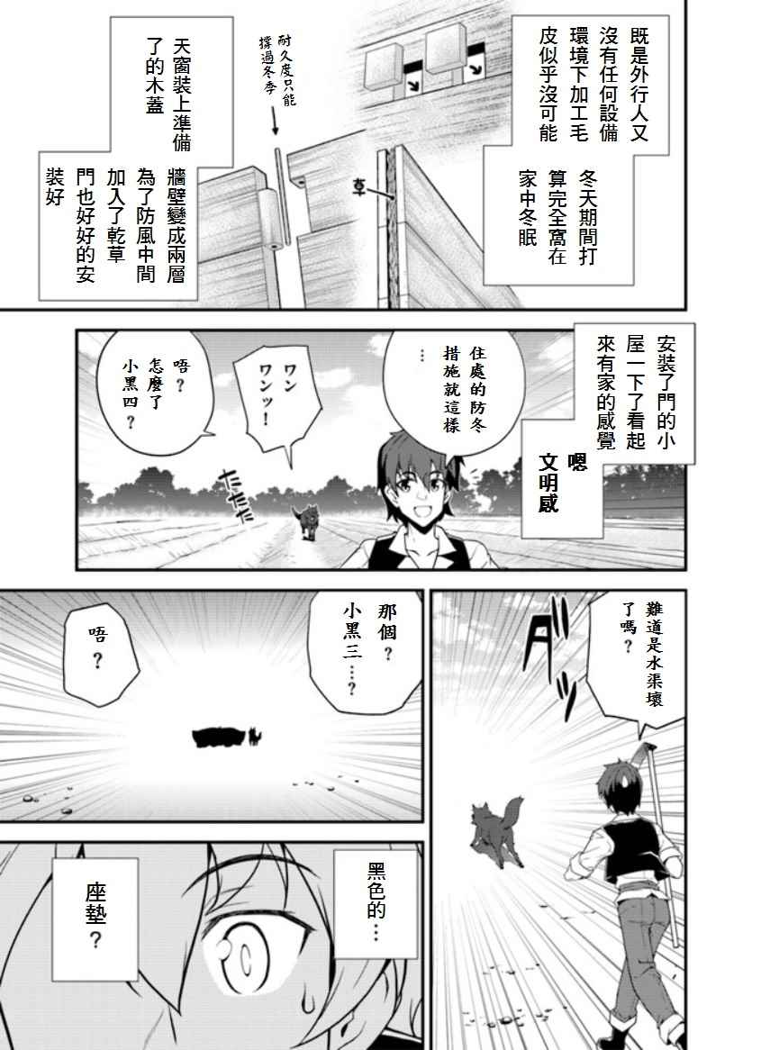 异世界悠闲农家在线观看全集动漫免费版漫画,第7话5图