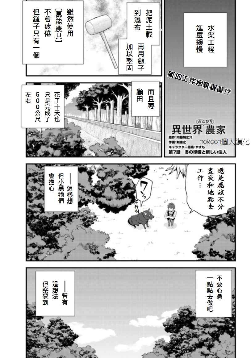 异世界悠闲农家在线观看全集动漫免费版漫画,第7话1图