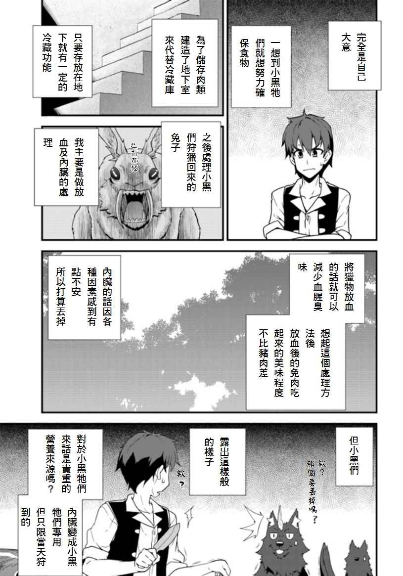 异世界悠闲农家在线观看全集动漫免费版漫画,第7话3图