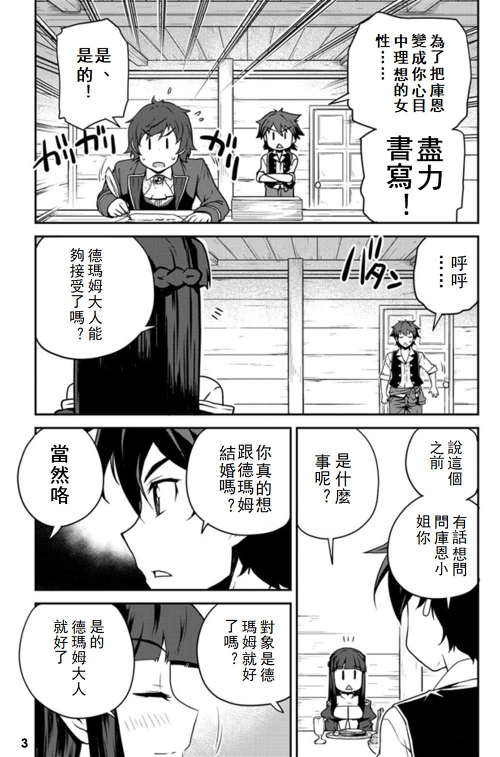 异世界悠闲农家国语版漫画,第109话3图