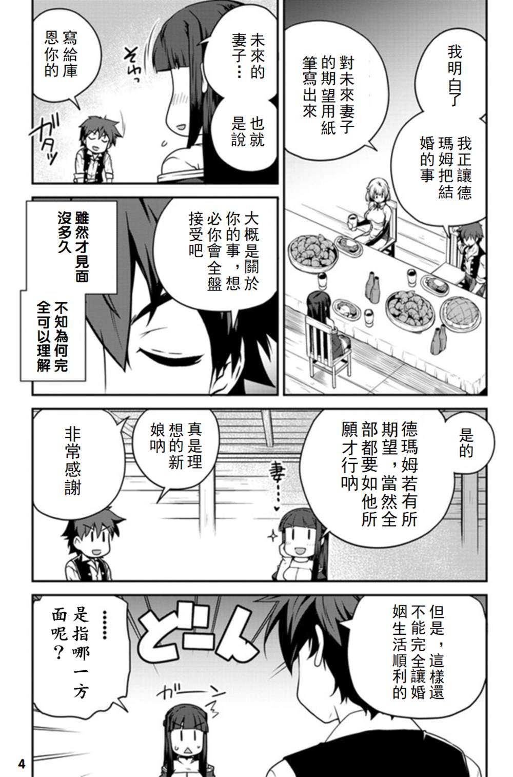 异世界悠闲农家国语版漫画,第109话4图