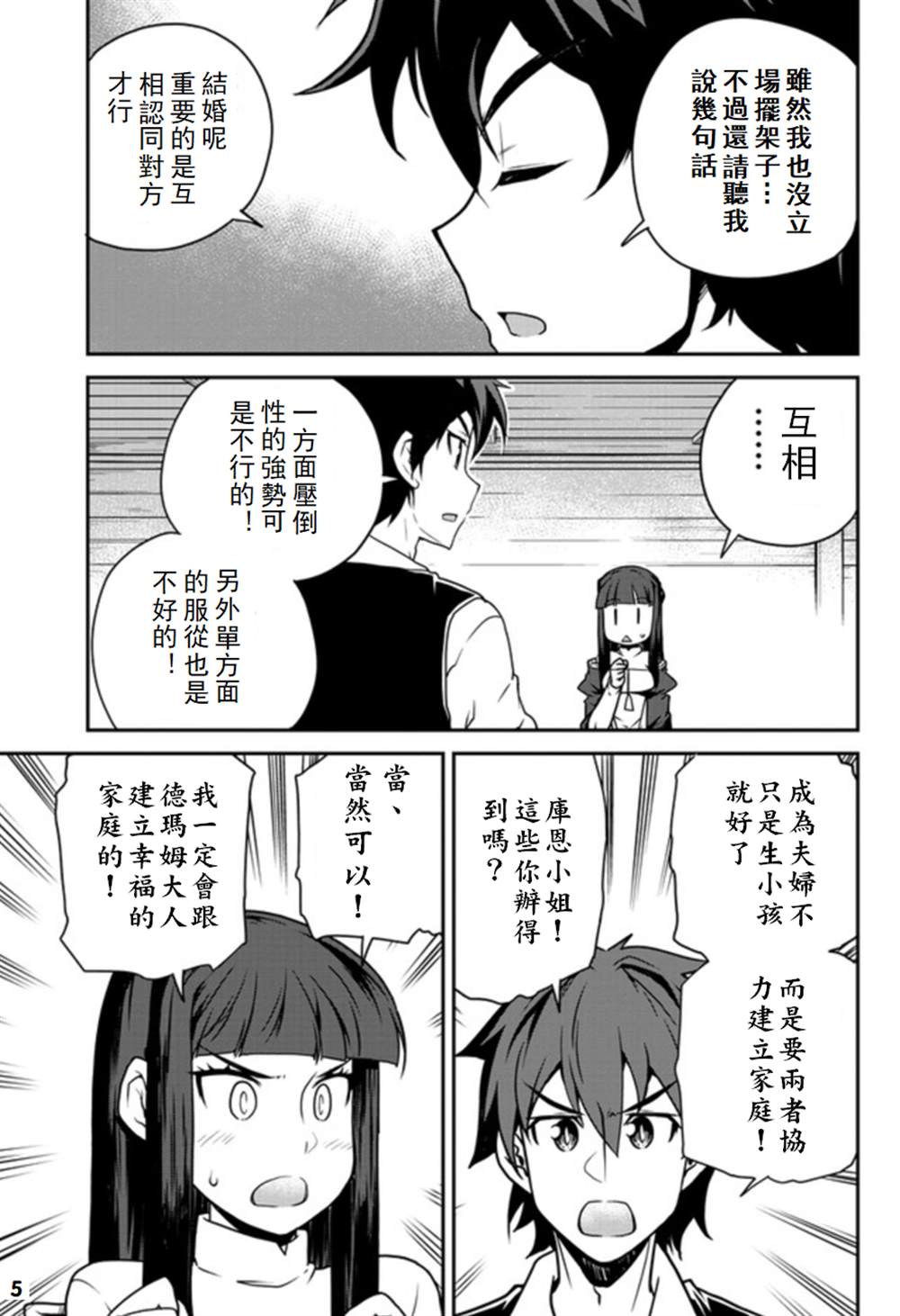 异世界悠闲农家国语版漫画,第109话5图