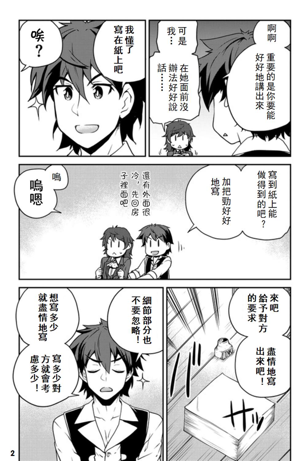 异世界悠闲农家国语版漫画,第109话2图