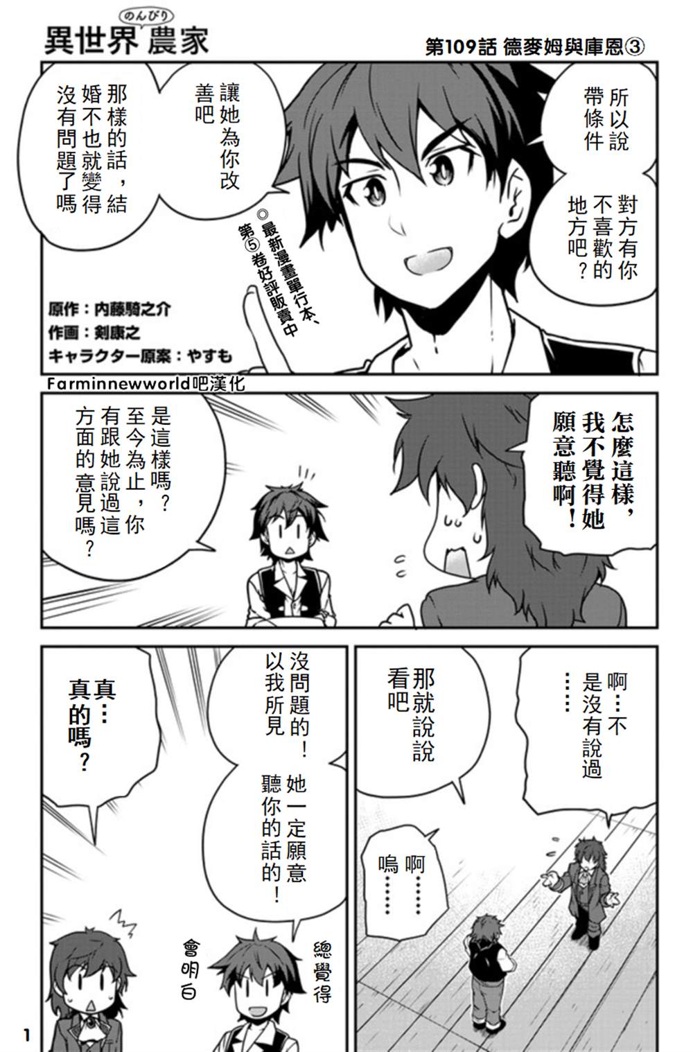 异世界悠闲农家国语版漫画,第109话1图