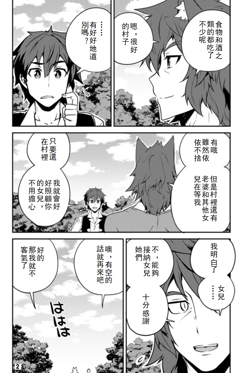 异世界悠闲农家在哪里看漫画,第97话2图