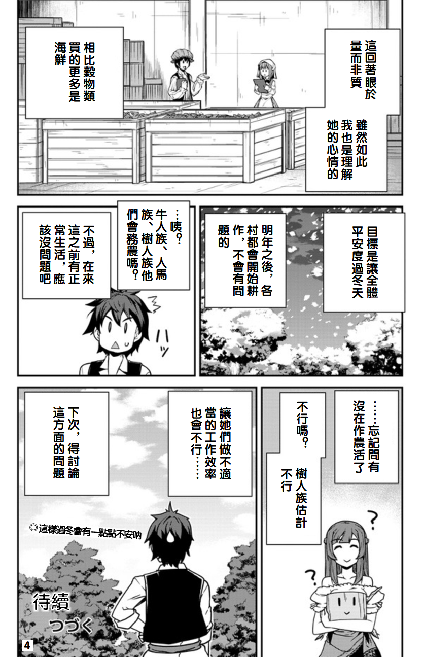 异世界悠闲农家在哪里看漫画,第97话4图