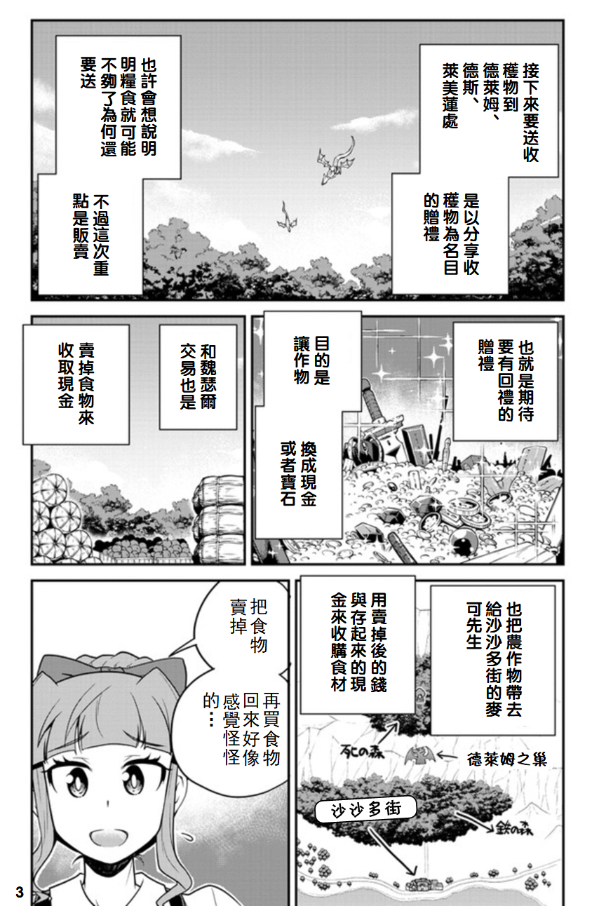 异世界悠闲农家在哪里看漫画,第97话3图