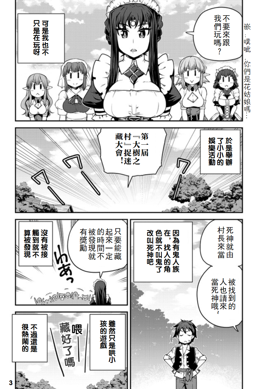 异世界悠闲农家动漫在线观看星空影院免费漫画,第116话3图