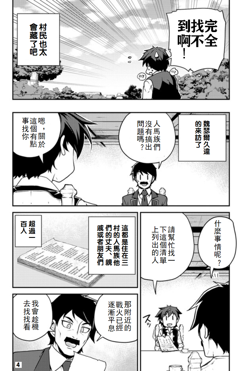 异世界悠闲农家动漫在线观看星空影院免费漫画,第116话4图