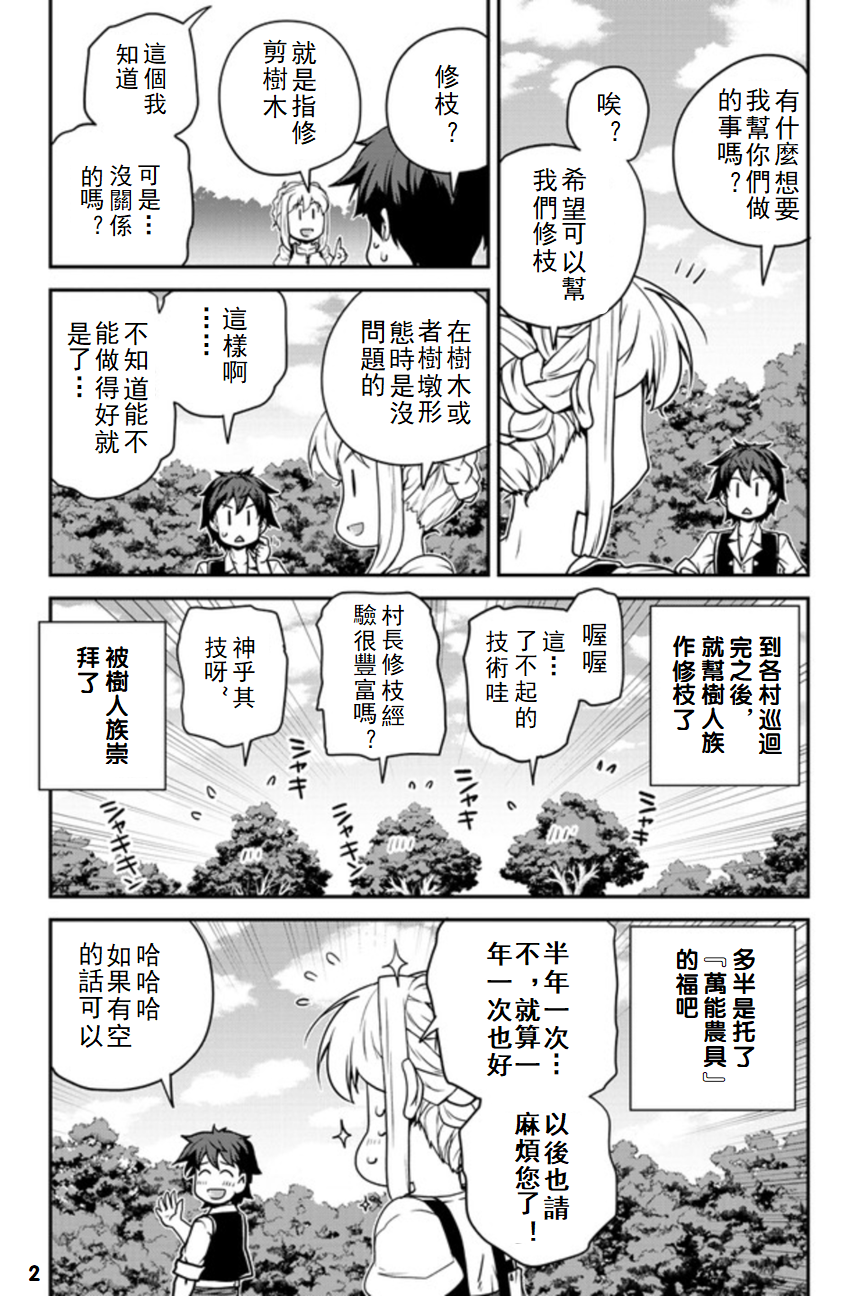 异世界悠闲农家动漫在线观看星空影院免费漫画,第116话2图