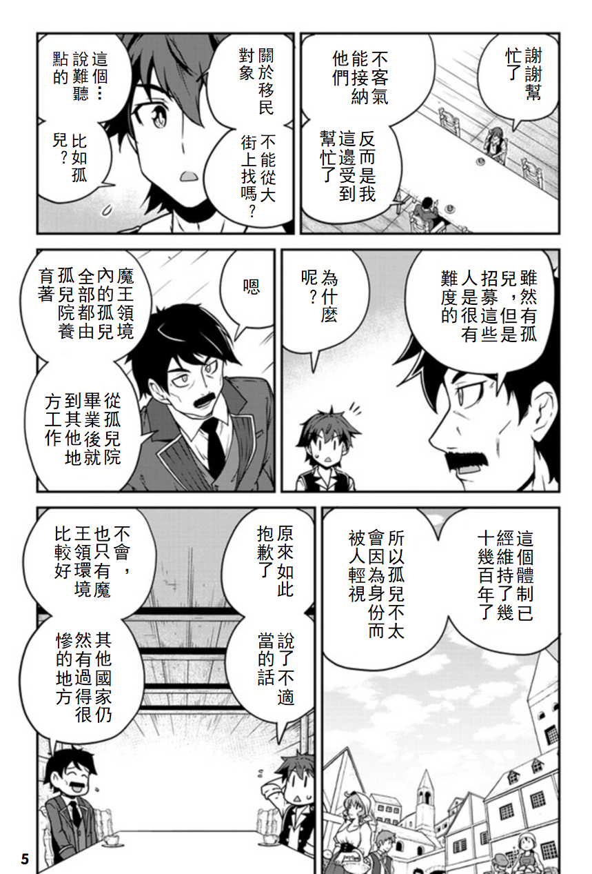 异世界悠闲农家动漫在线观看星空影院免费漫画,第116话5图