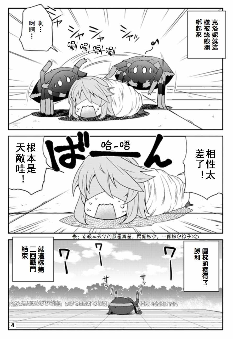 异世界悠闲农家在线漫画,第79话4图