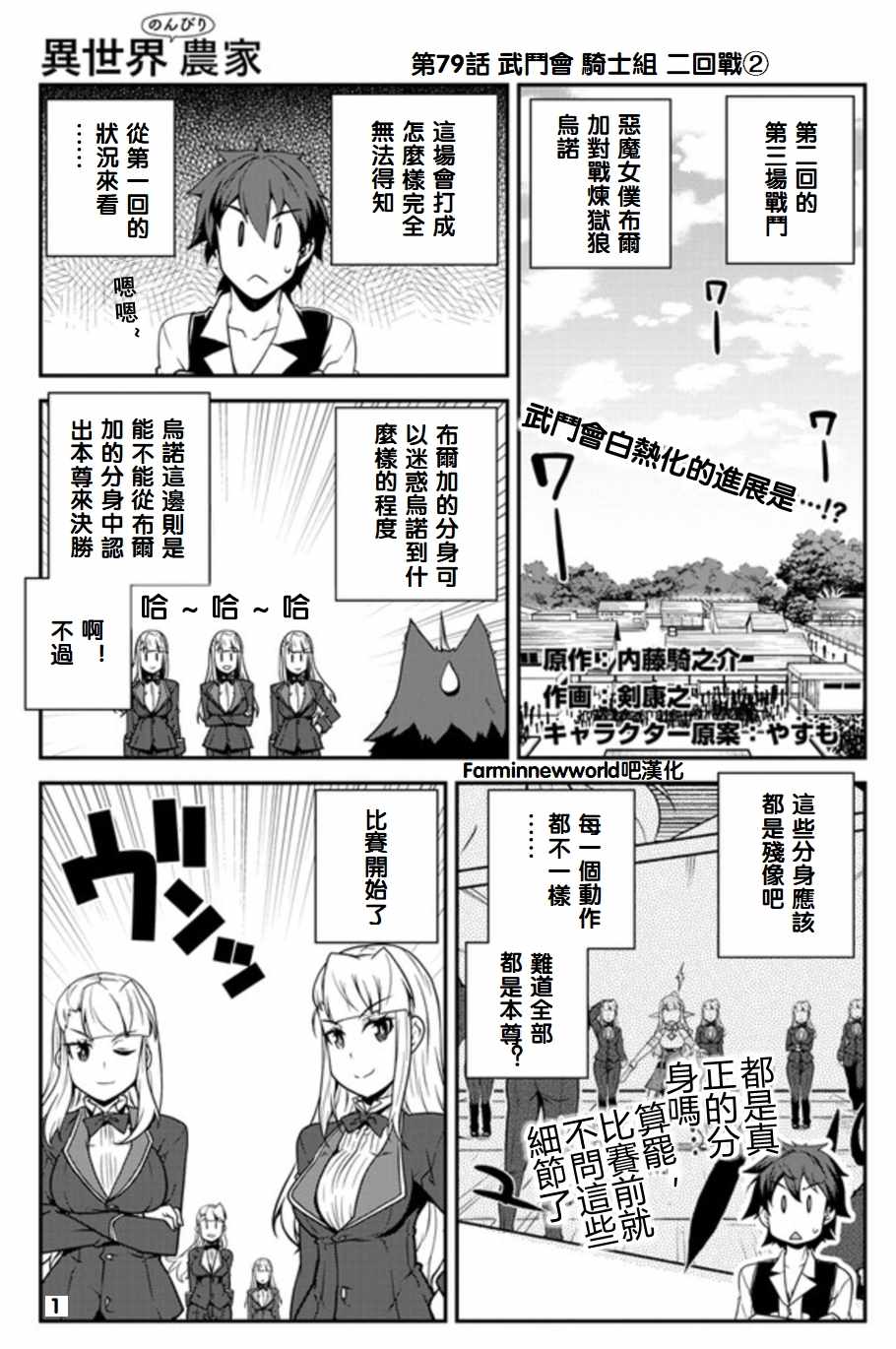 异世界悠闲农家在线漫画,第79话1图