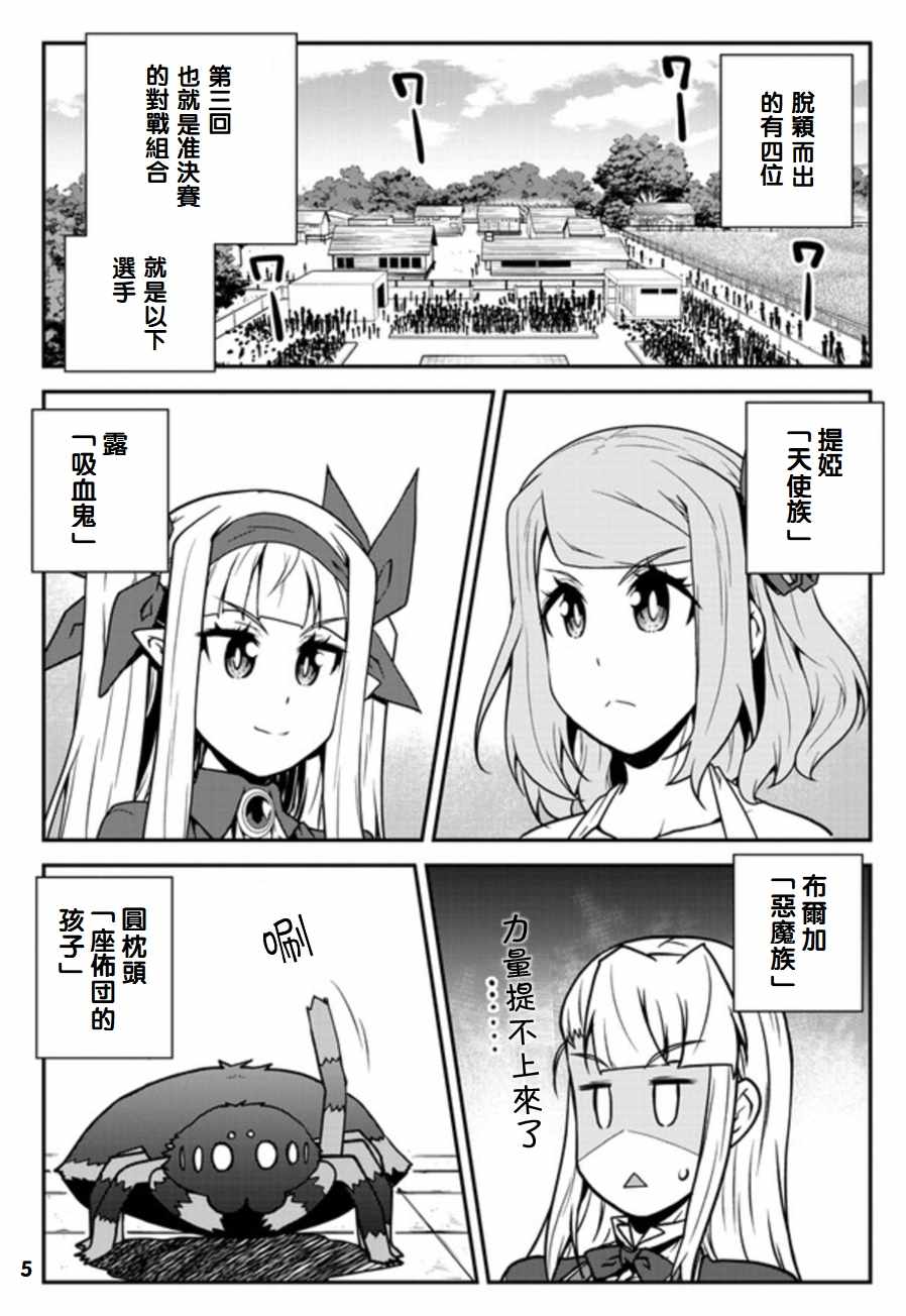 异世界悠闲农家在线漫画,第79话5图