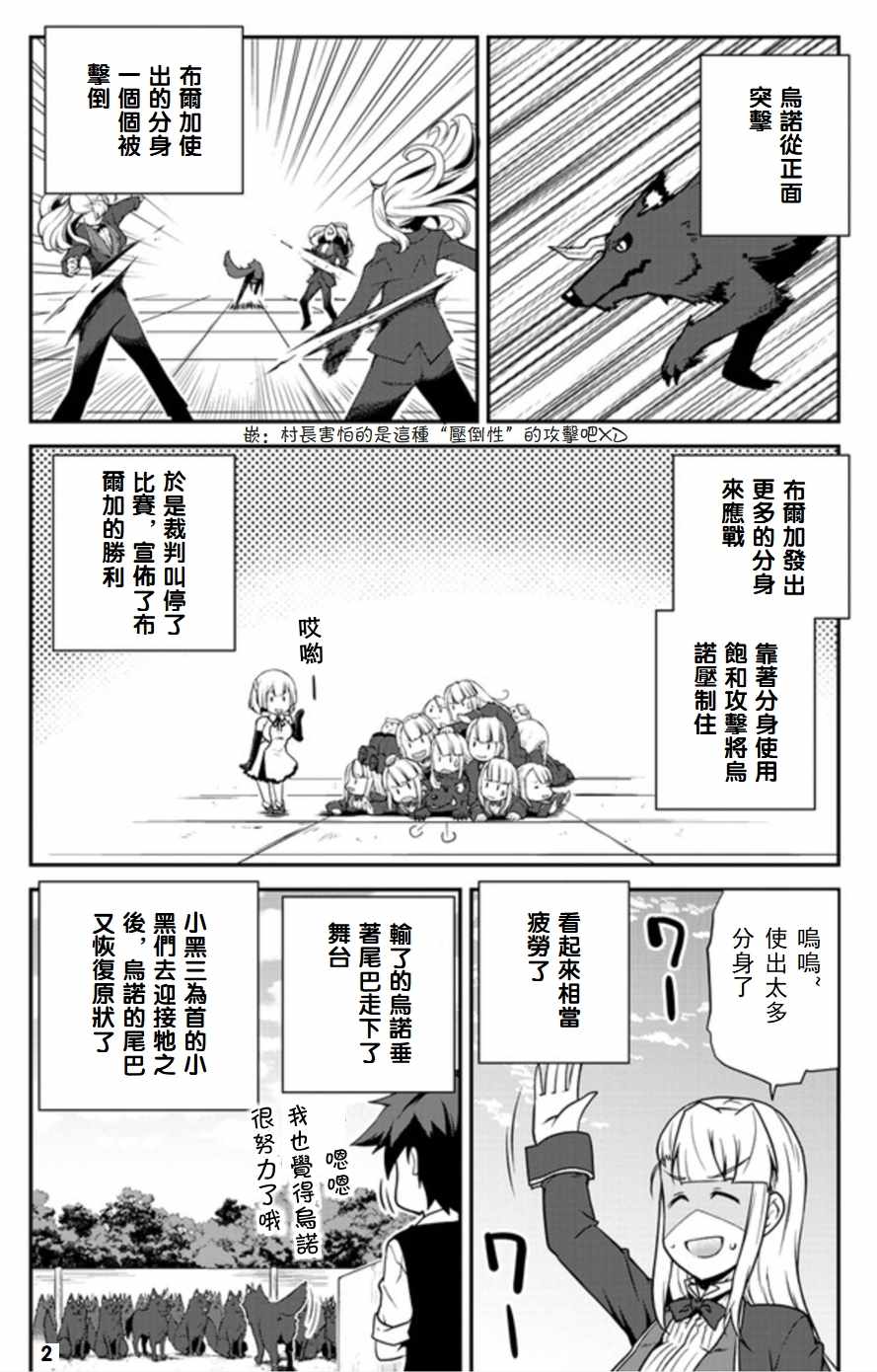 异世界悠闲农家在线漫画,第79话2图