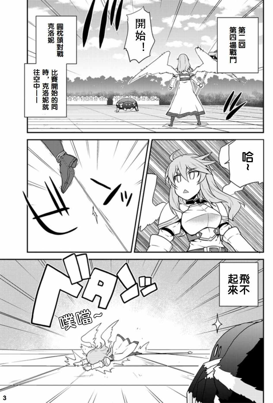 异世界悠闲农家在线漫画,第79话3图