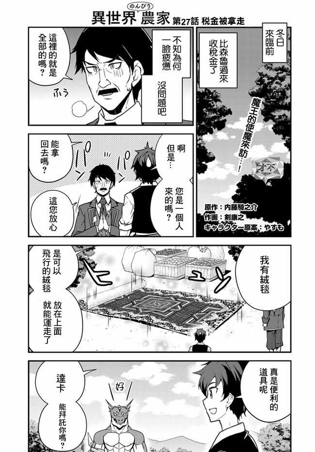 异世界悠闲农家动漫在线观看完整版第一季漫画,第27话1图
