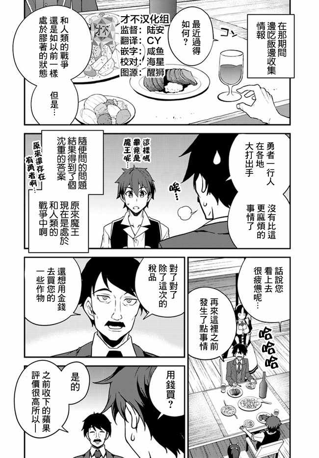 异世界悠闲农家动漫在线观看完整版第一季漫画,第27话2图