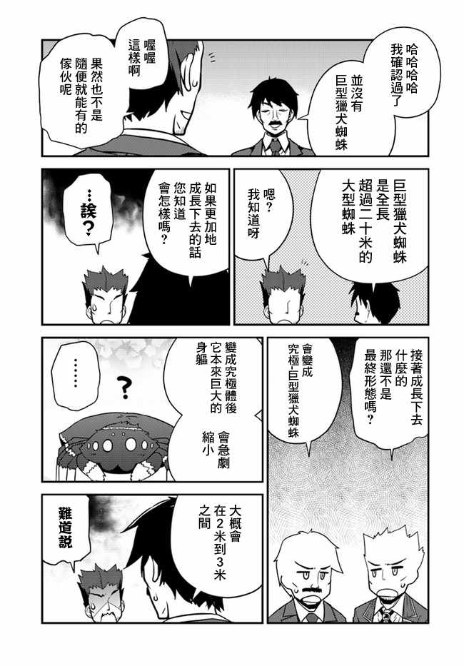 异世界悠闲农家动漫在线观看完整版第一季漫画,第27话5图