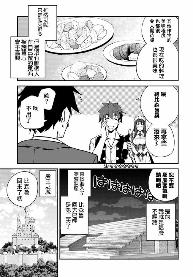 异世界悠闲农家动漫在线观看完整版第一季漫画,第27话3图