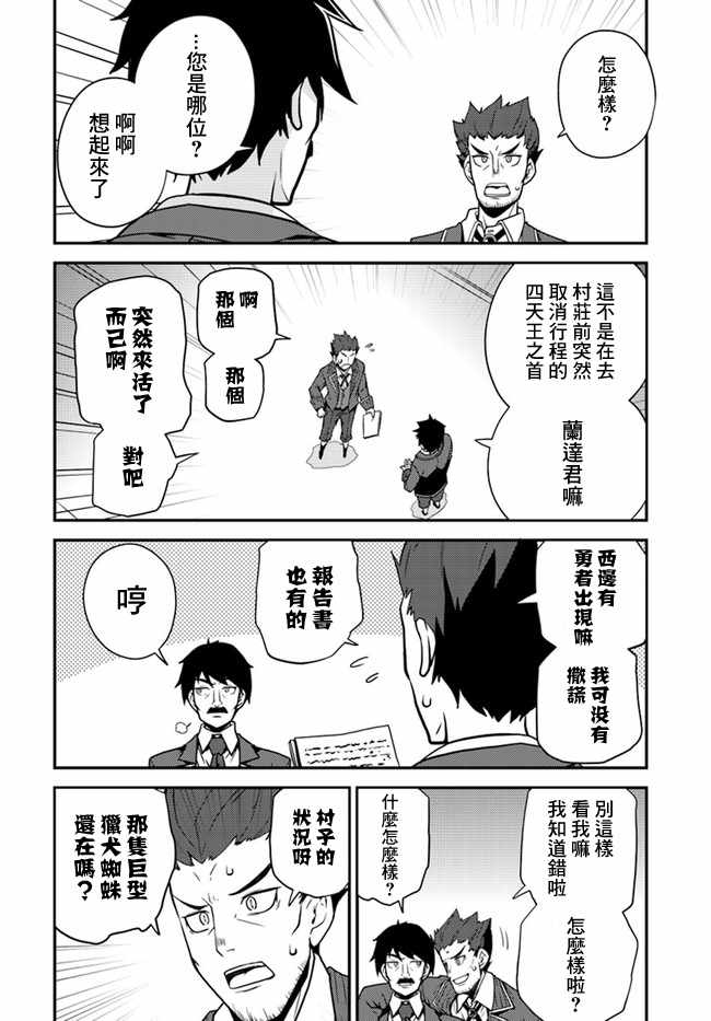 异世界悠闲农家动漫在线观看完整版第一季漫画,第27话4图