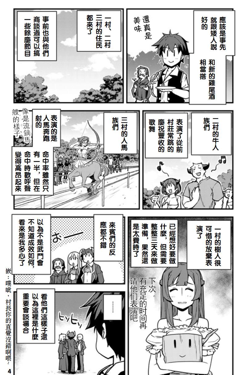 异世界悠闲农家在线观看全集第二季漫画,第137话4图