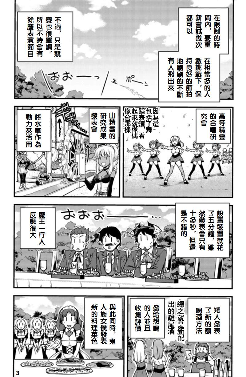 异世界悠闲农家在线观看全集第二季漫画,第137话3图