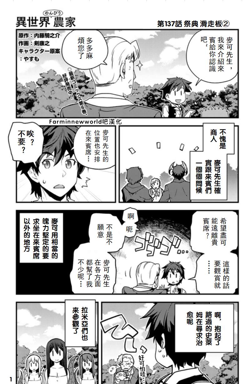 异世界悠闲农家在线观看全集第二季漫画,第137话1图