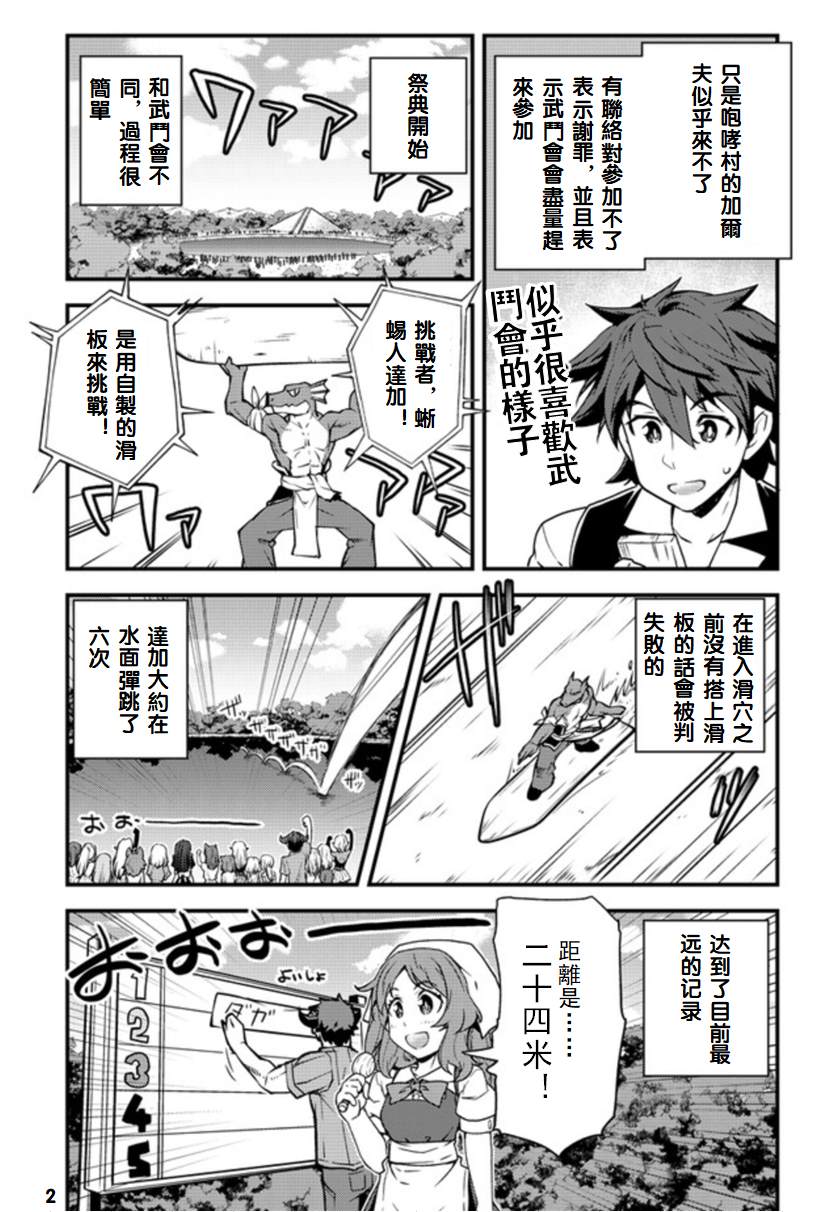 异世界悠闲农家在线观看全集第二季漫画,第137话2图
