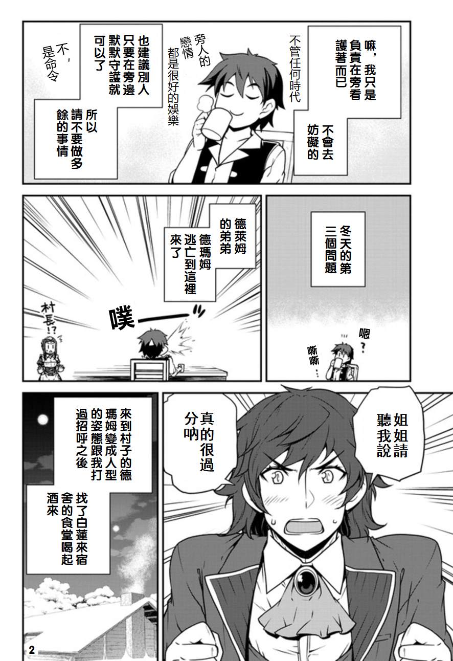 异世界悠闲农家2漫画,第107话2图