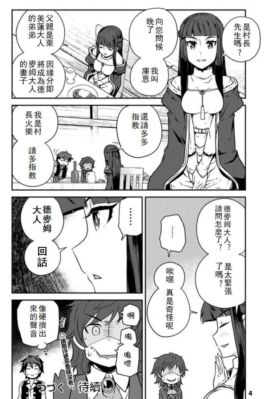 异世界悠闲农家2漫画,第107话4图