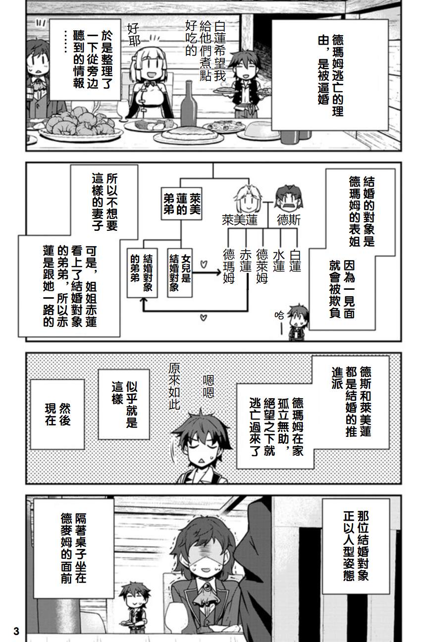 异世界悠闲农家2漫画,第107话3图