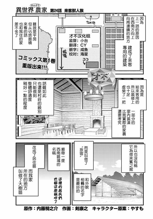 异世界悠闲农家全集在线观看漫画,第24话1图