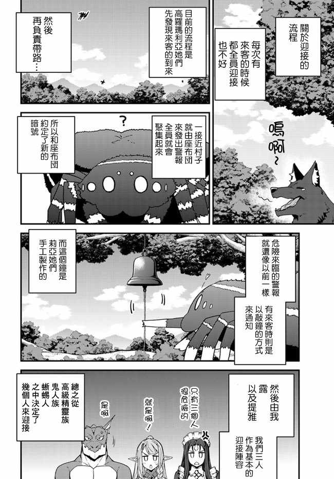 异世界悠闲农家全集在线观看漫画,第24话2图