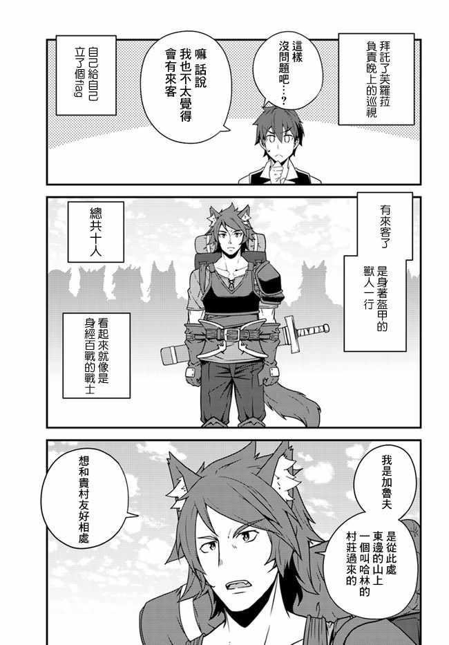 异世界悠闲农家全集在线观看漫画,第24话3图