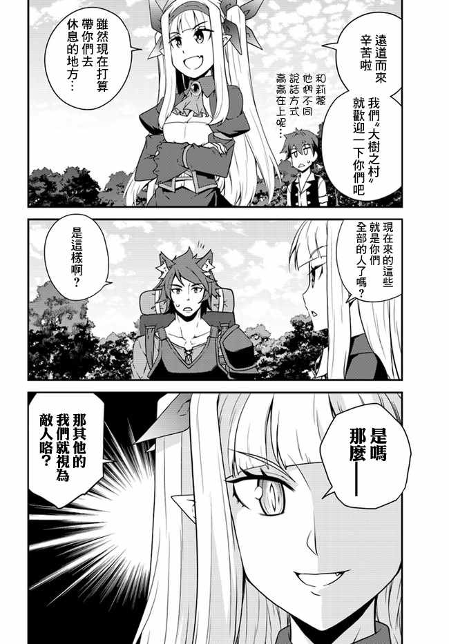 异世界悠闲农家全集在线观看漫画,第24话4图