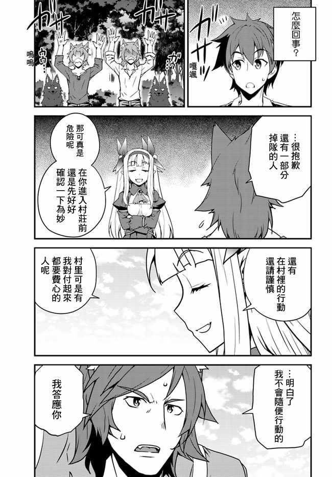 异世界悠闲农家全集在线观看漫画,第24话5图