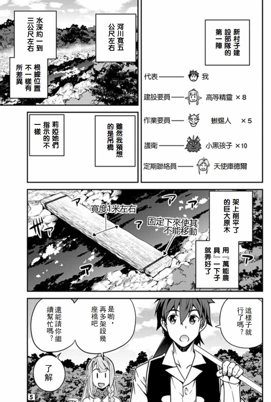 异世界悠闲农家国语版漫画,第63话5图