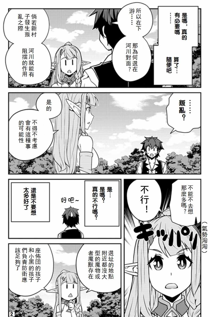 异世界悠闲农家国语版漫画,第63话2图