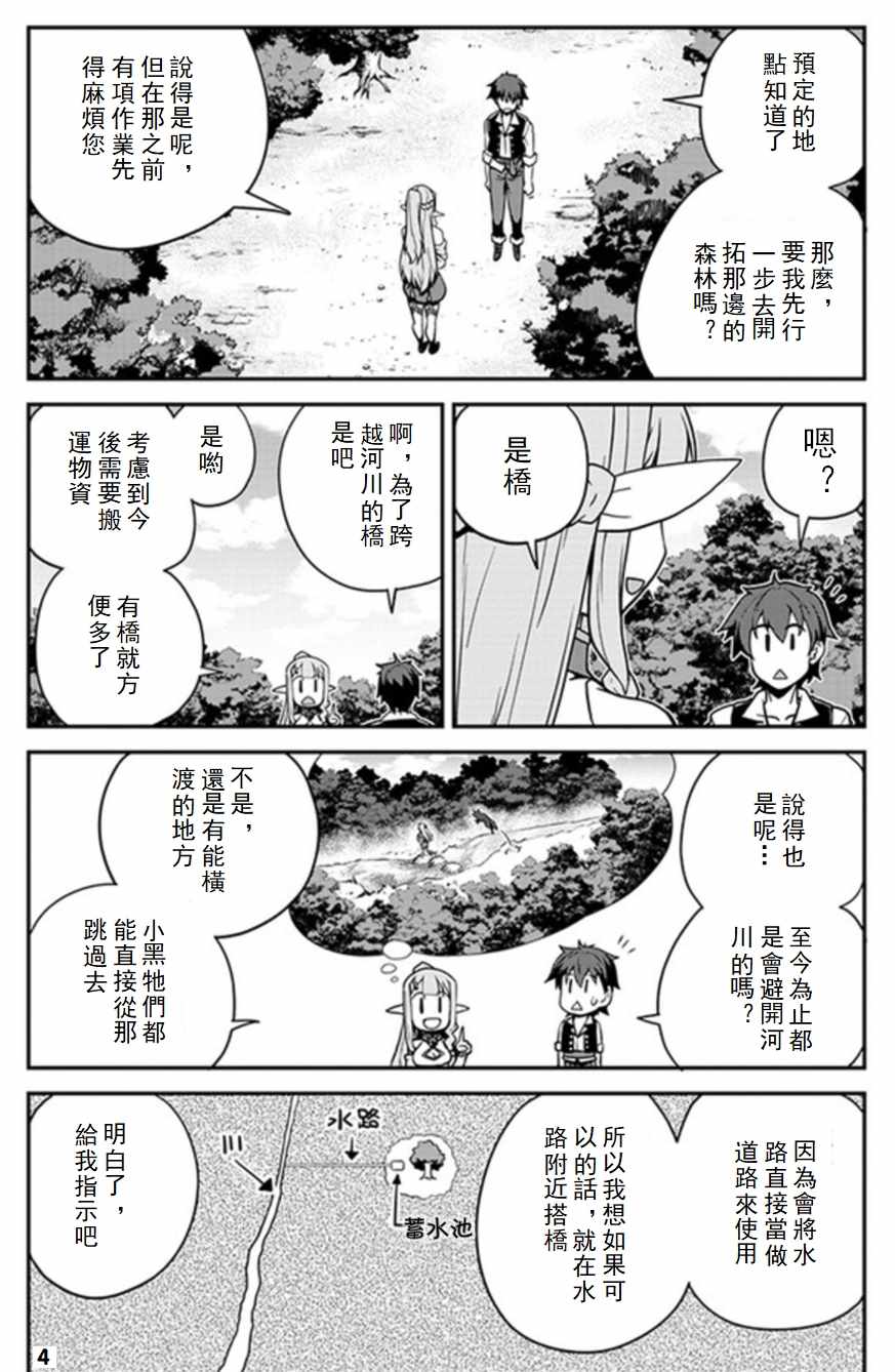 异世界悠闲农家国语版漫画,第63话4图