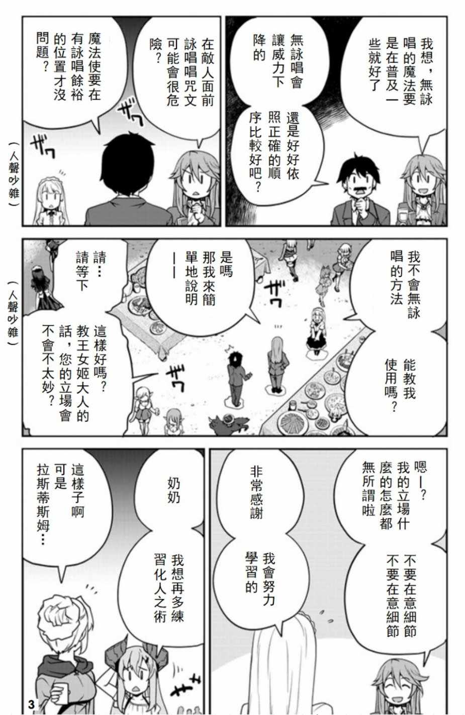 异世界悠闲农家在线观看全集免费播放漫画,第81话3图
