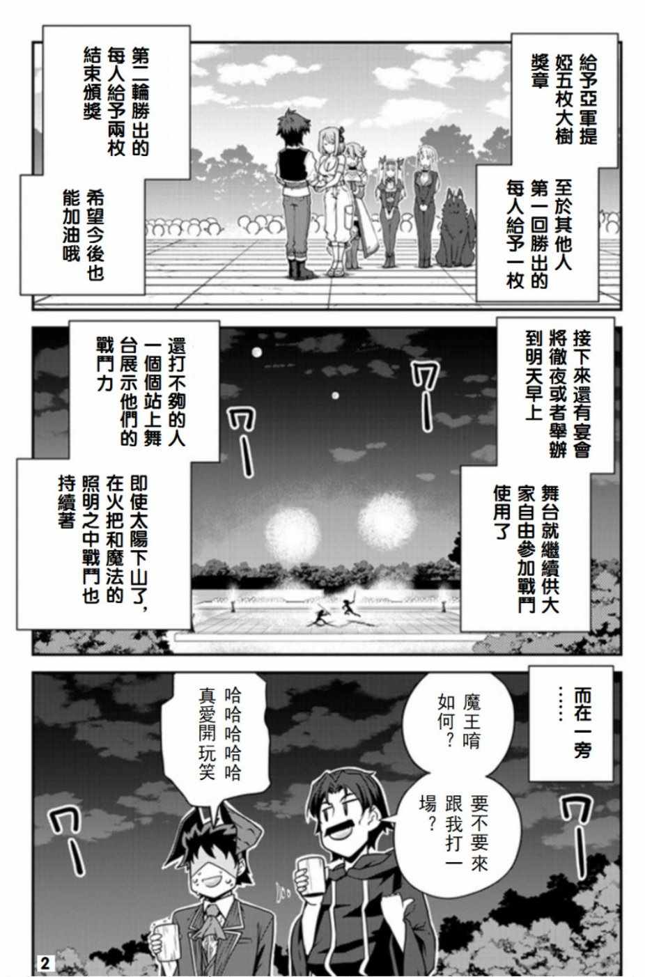 异世界悠闲农家在线观看全集免费播放漫画,第81话2图