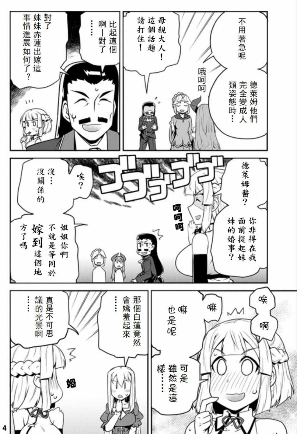异世界悠闲农家在线观看全集免费播放漫画,第81话4图