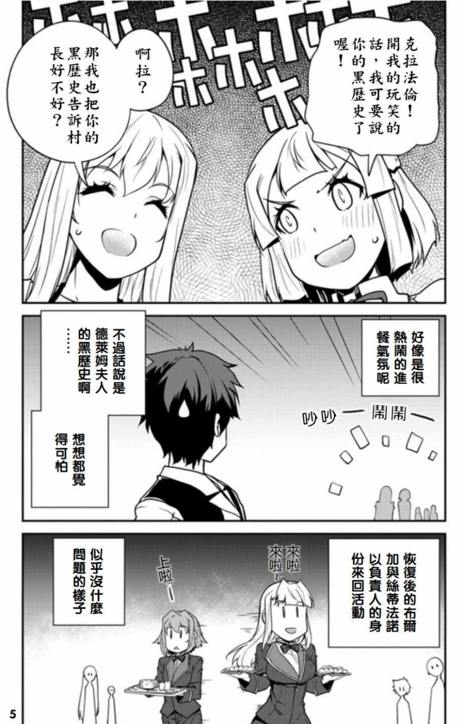 异世界悠闲农家在线观看全集免费播放漫画,第81话5图