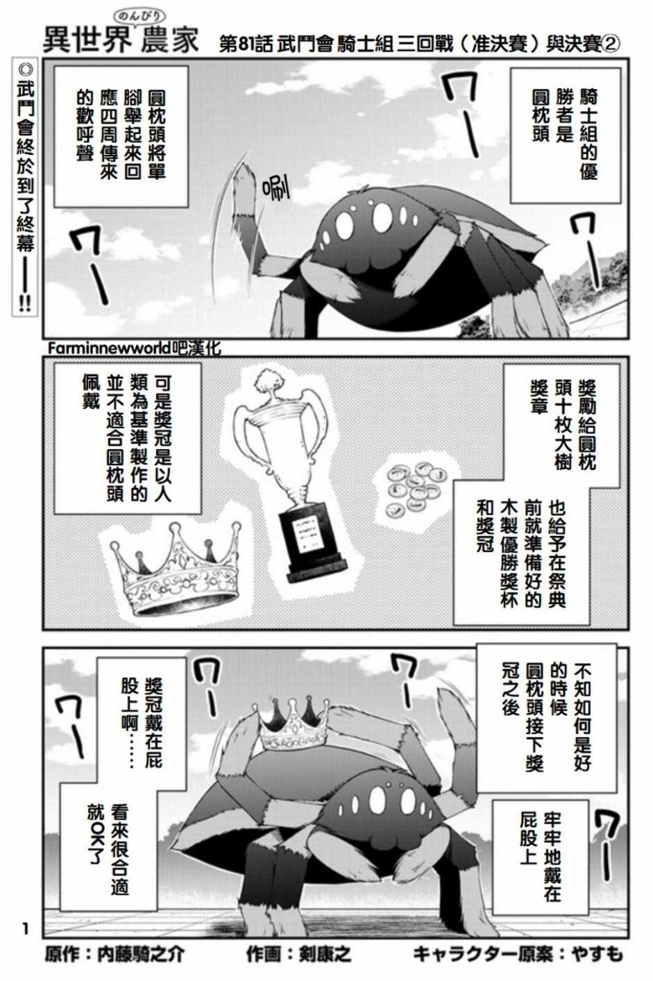 异世界悠闲农家在线观看全集免费播放漫画,第81话1图