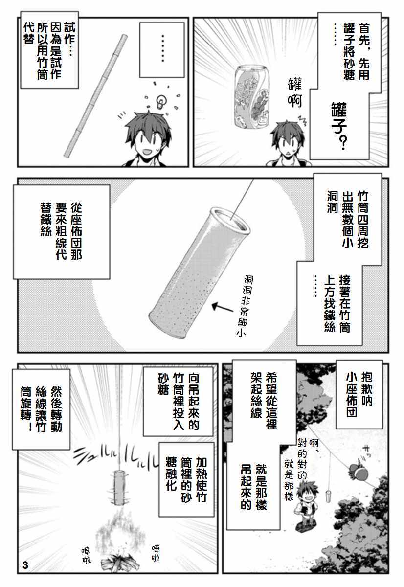 异世界悠闲农家动漫完整观看漫画,第85话3图