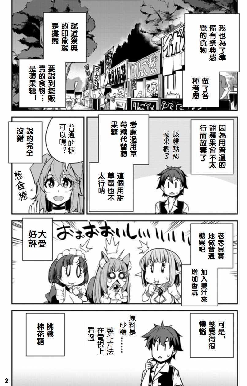 异世界悠闲农家动漫完整观看漫画,第85话2图