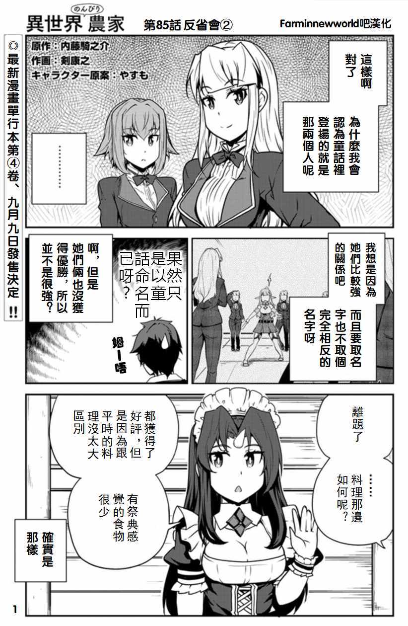 异世界悠闲农家动漫完整观看漫画,第85话1图