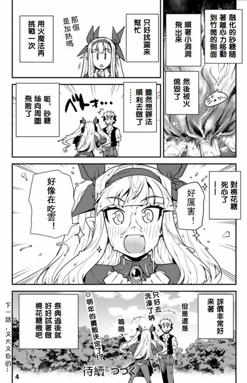 异世界悠闲农家动漫完整观看漫画,第85话4图