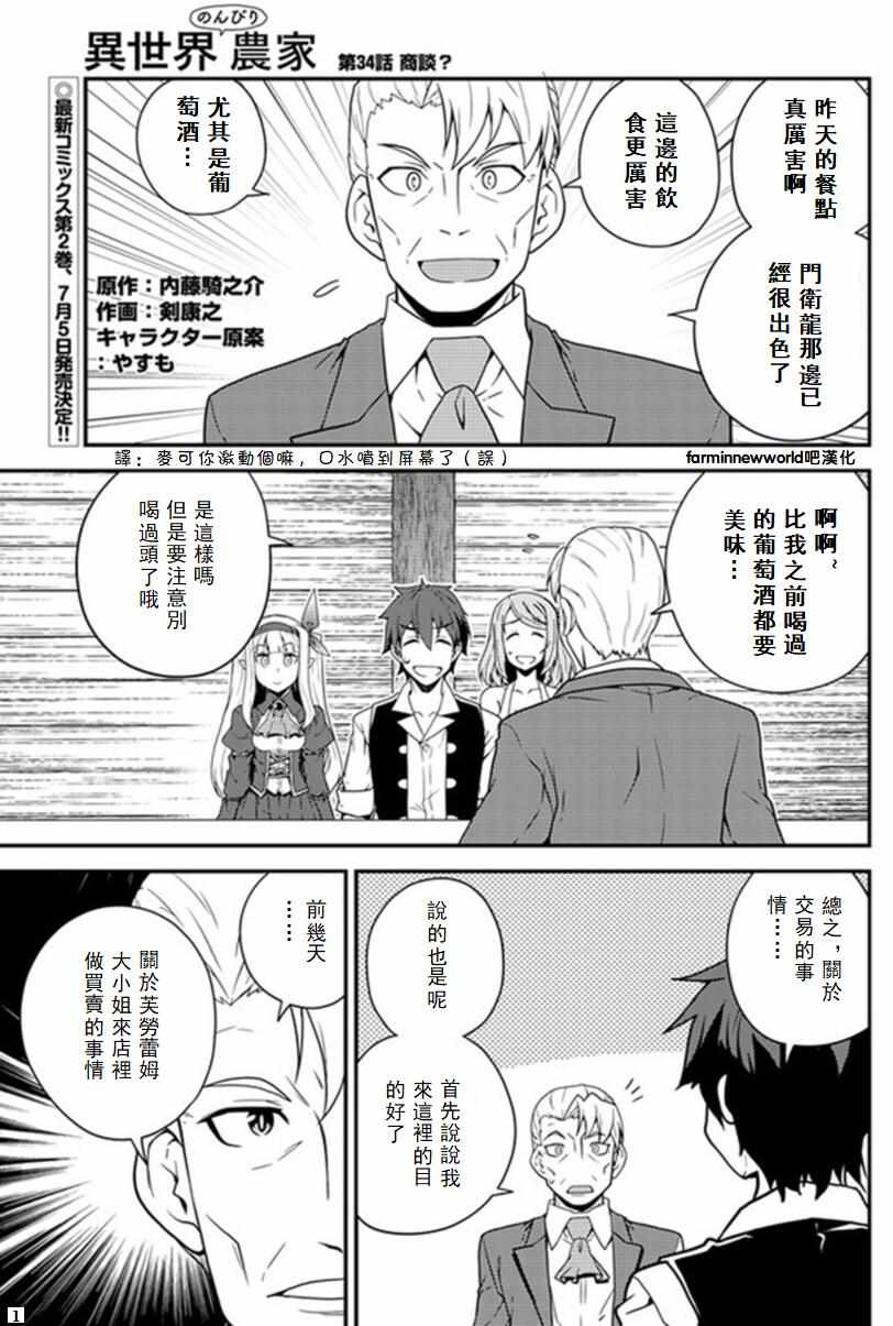 异世界悠闲农家第二季在线观看漫画,第34话1图